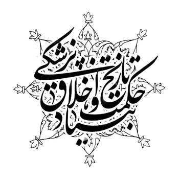 انجمن اسلامی پزشکان ایرانی